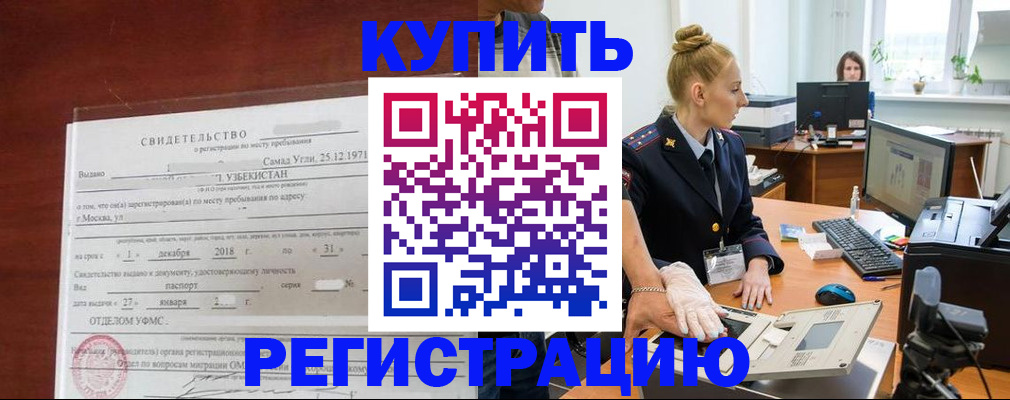 временная регистрация в квартире в Артёмовском